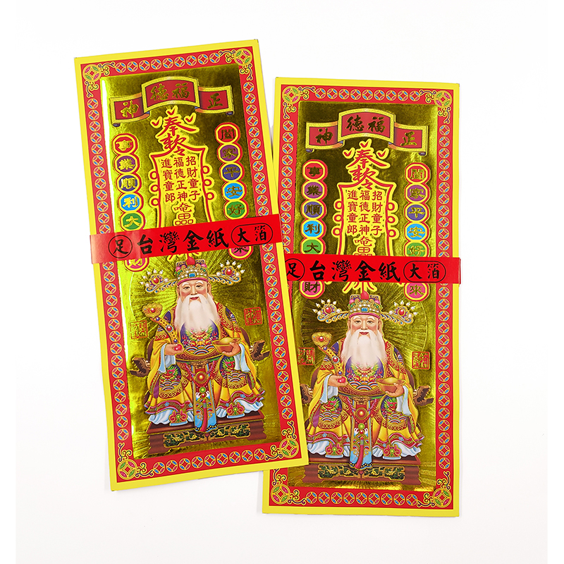 【祭祀金紙】精品 彩燙 土地公金